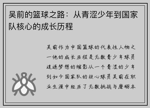 吴前的篮球之路：从青涩少年到国家队核心的成长历程