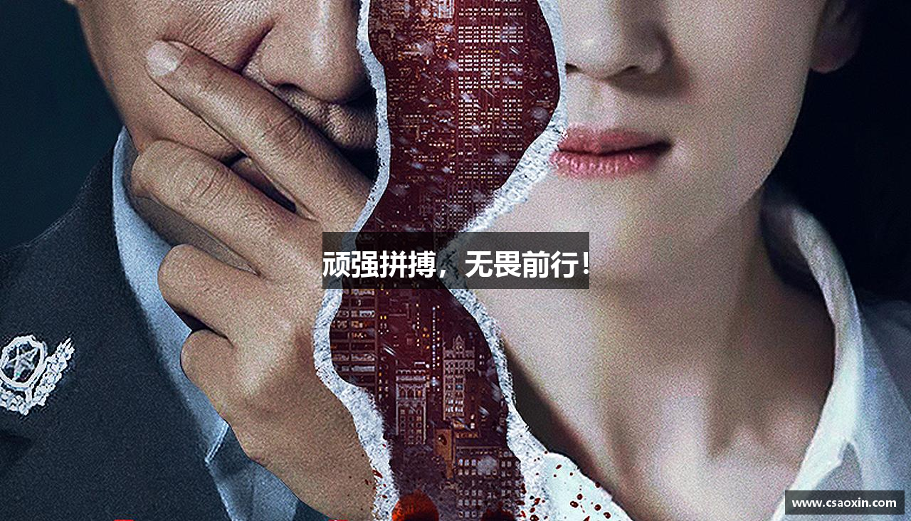 顽强拼搏，无畏前行！